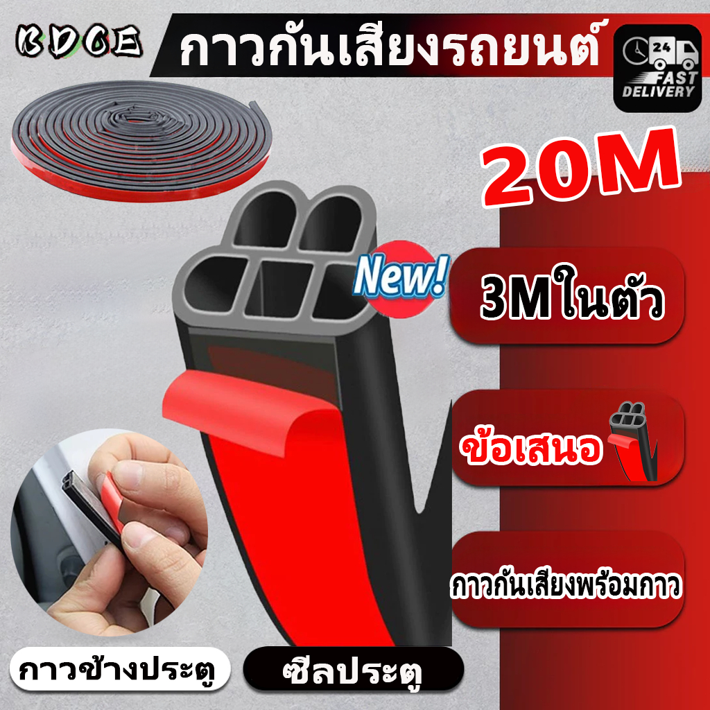 กาวกันเสีงยต์ ซีลปตู าวข้างปตู ยางขอบะตูนต์ กากันเยพร้อกว3Mใตัว
