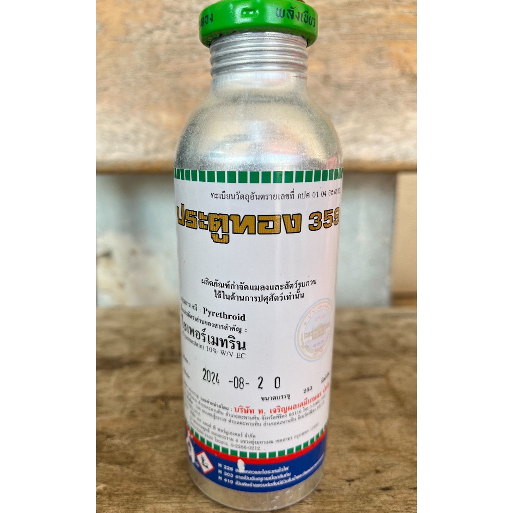 ประตูทอง 359  ฆ่าแมลงคลาน แมลงบิน ขนาด 250 ซีซี สารกำจัดแมลง