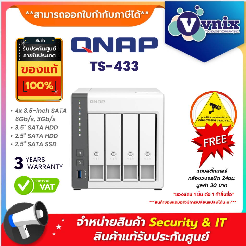 QNAP TS-433 NAS (อุปกรณ์จัดเก็บข้อมูลบนเครือข่าย) By Vnix Group