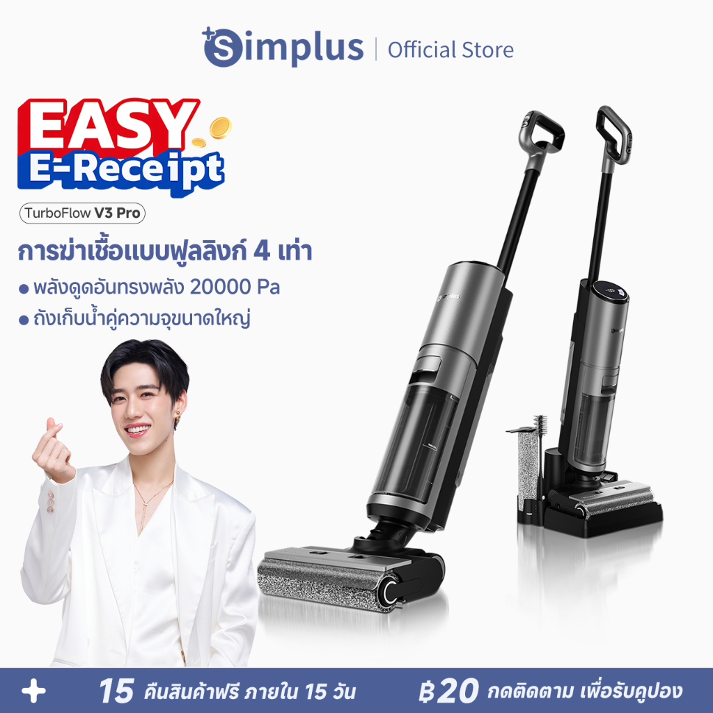 [Easy E-Receipt]Simplus x PP Krit เครื่องดูดพื้น พร้อมถูพื้น ระบบฆ่าเชื้อ 4 ขั้นตอน XDJH004