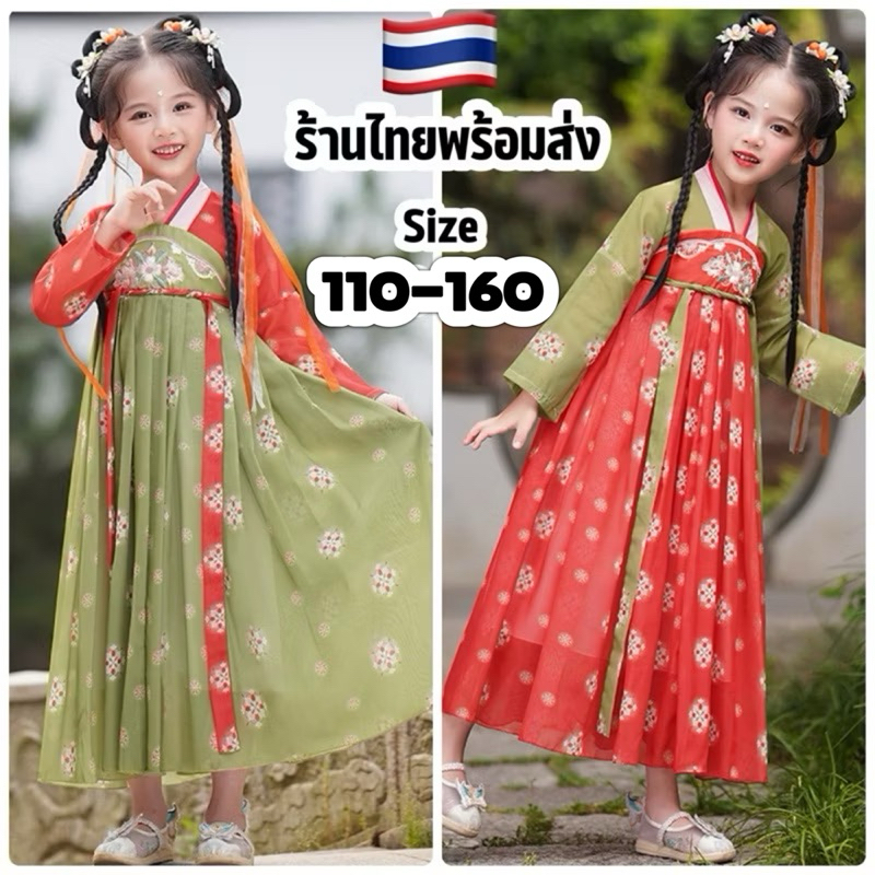 ชุดจีนเด็ก พร้อมส่งในไทย ชุดจีนโบราณ ชุดแต่งกายตรุษจีน สำหรับเด็ก JENJEN