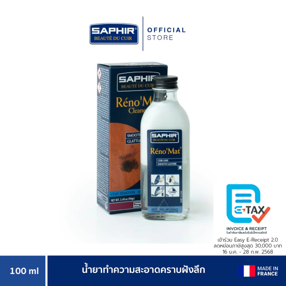 SAPHIR BDC RENOMAT น้ำยาทำความสะอาดคราบฝั่งลึก 100 ML.