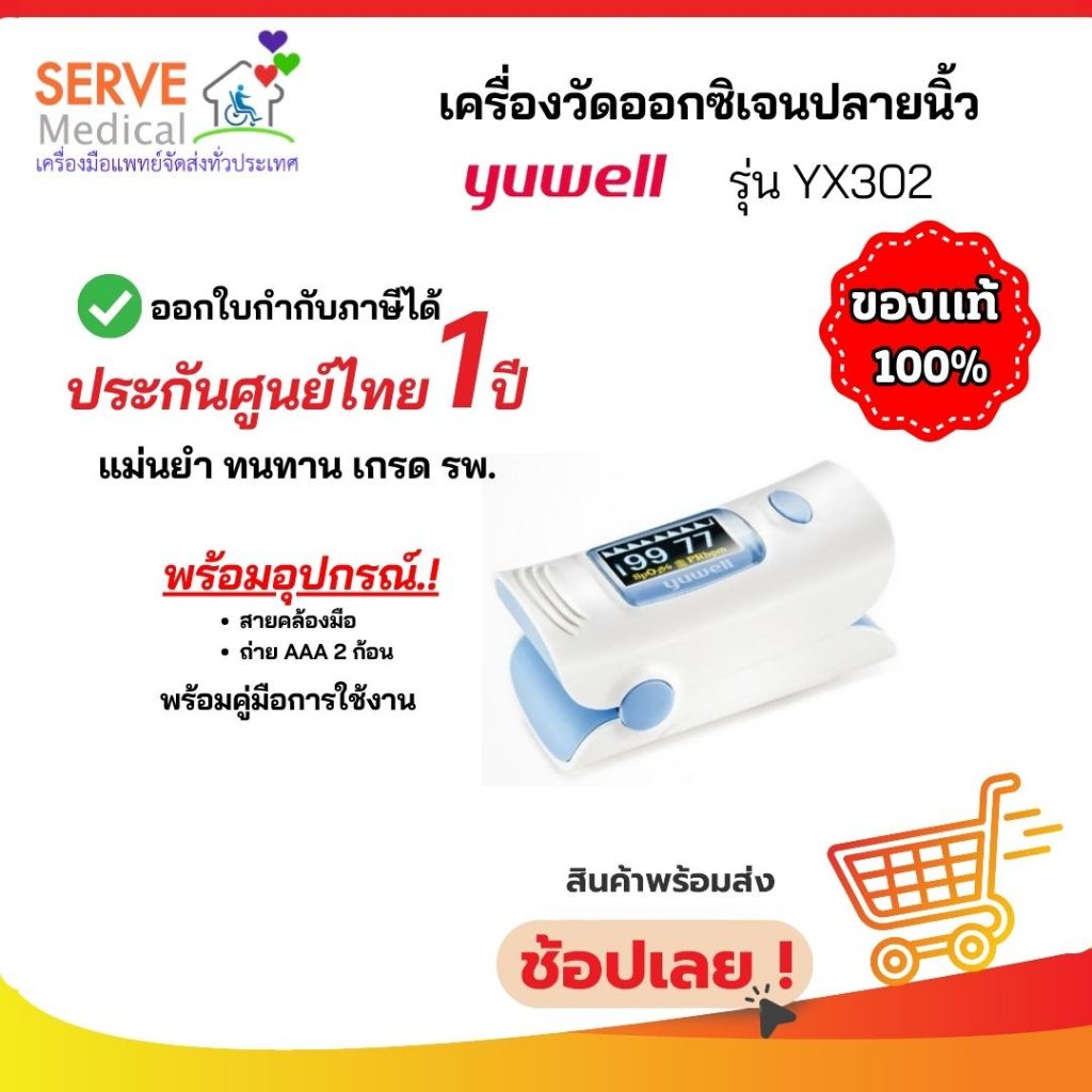 เครื่องวัดปริมาณออกซิเจนในเลือด YX302 Yuwell