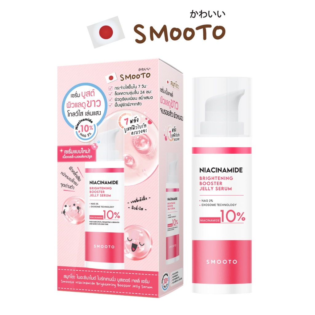 SMOOTO Official สมูทโตะ ไนอาซินาไมด์ ไบร์ทเทนนิ่ง บูสเตอร์ เจลลี่ เซรั่ม 30กรัม  (SMT171 / ขวด)