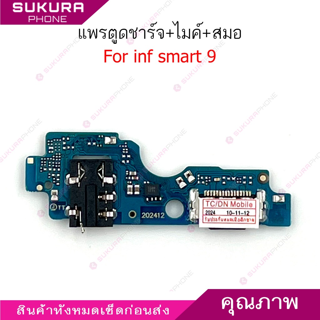 แพรชาร์จ Smart 9 แพรตูดชาร์จสำหรับ infinix smart9 แพรตูดชาร์จ + ไมค์ +สมอ+  ก้นชาร์จ