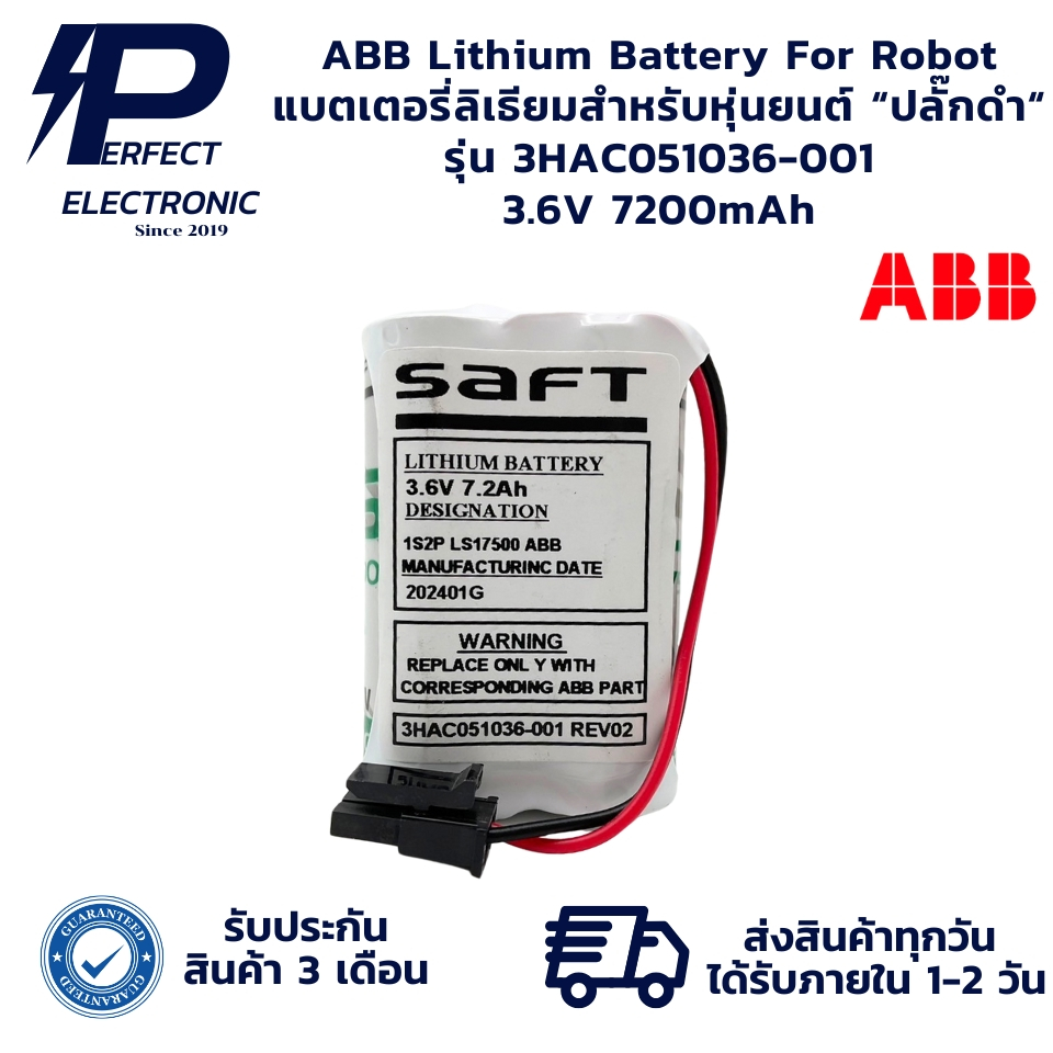 3HAC051036-001 ABB Battery แบตเตอรี่สำหรับหุ่นยนต์ 3.6V 7200mAh (7.2Ah) รับประกันสินค้า 3 เดือน มีสินค้าพร้อมจัดส่งในไทย