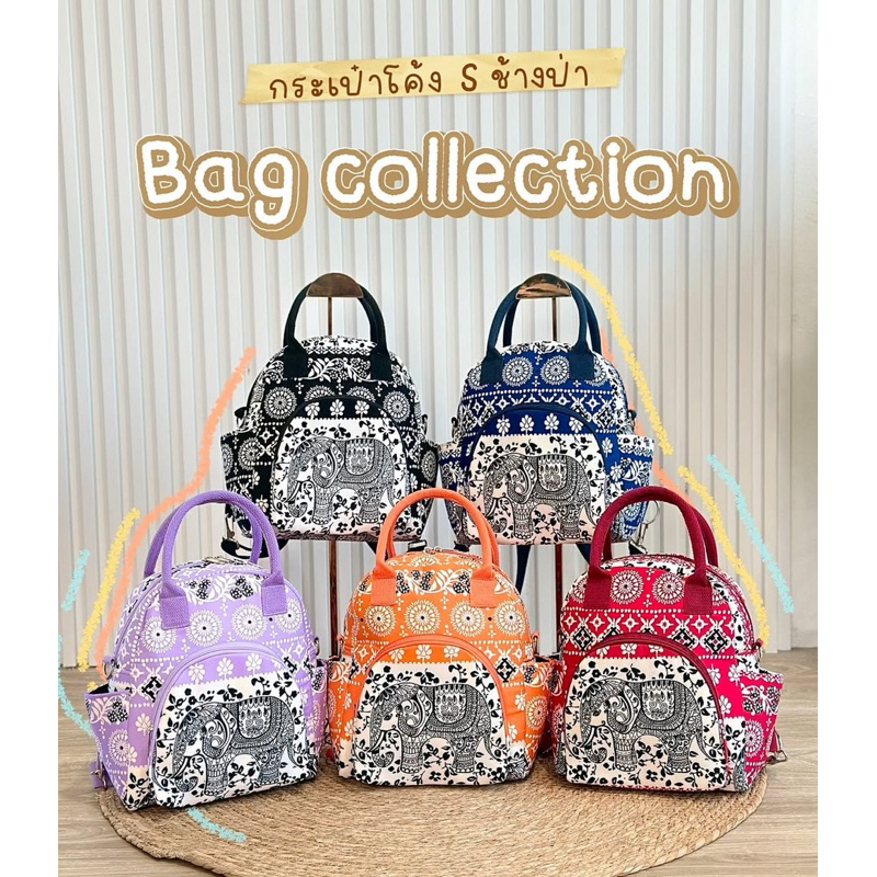 กระเป๋าเป๋ลายช้าง #กระเป๋าโค้งSมารุ งานน่ารักมาก 💛💗