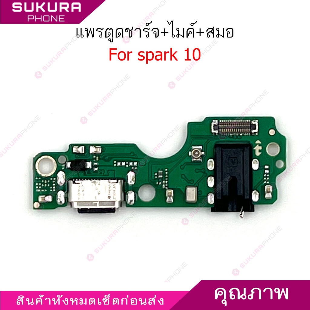 แพรชาร์จ spark 10 แพรตูดชาร์จสำหรับ Tecno spark10 แพรตูดชาร์จ + ไมค์ +สมอ+  ก้นชาร์จ