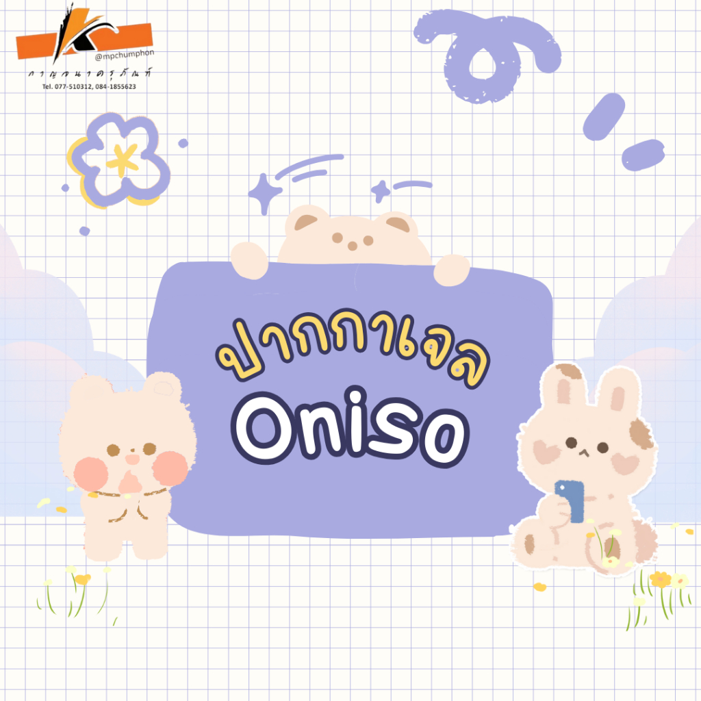 ปากกาเจลหัวลูกลื่น 2 ชั้น ONISO Gel Pen 0.5 mm ปากกาเจลแห้งไว