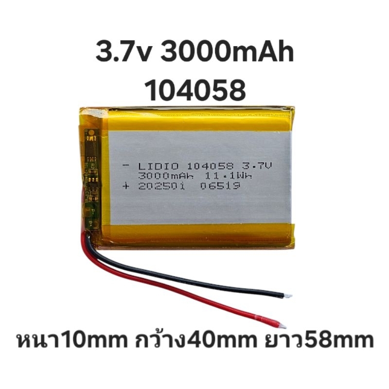แบตเตอรี่ 104058 3.7v 3000mAh Lithium Polymer Li-Po li ion Battery MP3 MP4 MP5 GPS PSP Battery DIY แบตลำโพง แบตกล้อง
