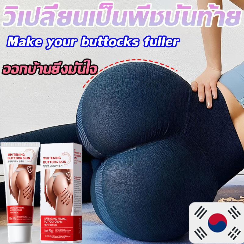 【ซื้อ 1 แถม 1】ครีมทาก้น แก้ก้นดำ ยกกระชับก้น เพิ่มความเซ็กซี่บั้นท้าย Guanjing Sexy Buttock Enhancement Cream 60g.