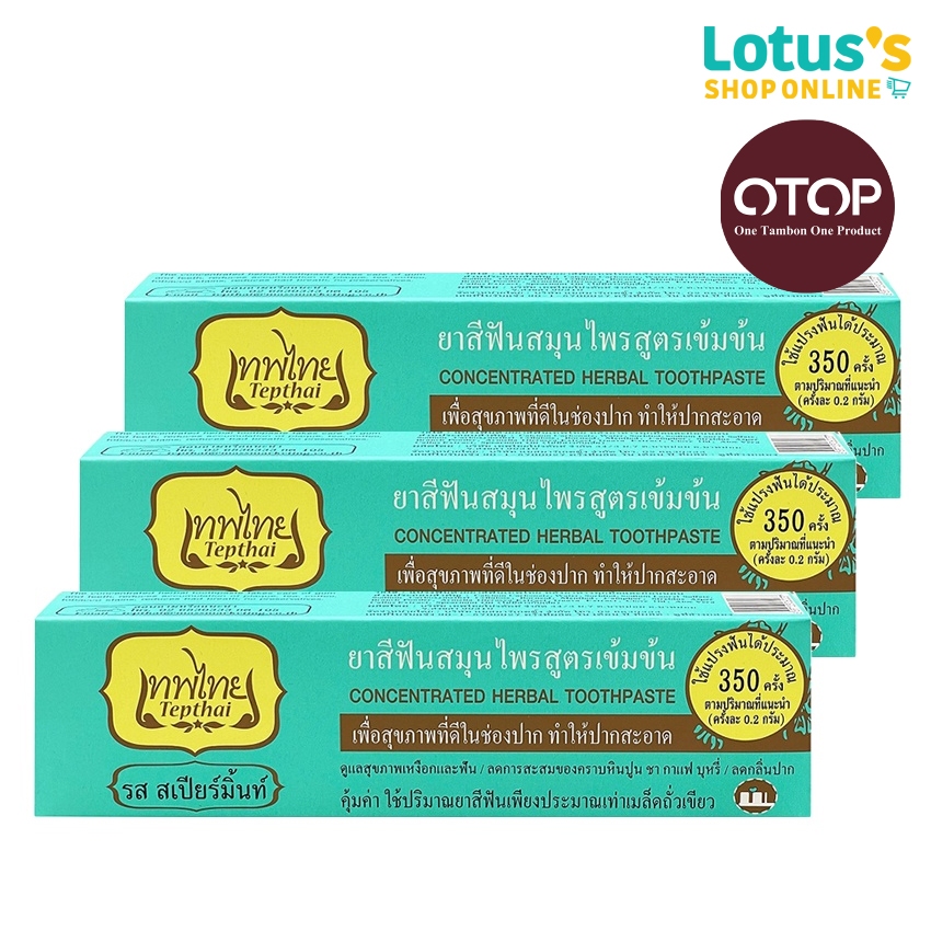 [แพ็ค 3 กล่อง] เทพไทย ยาสีฟัน สมุนไพร รส สเปียร์มิ้นท์ 70 กรัม TEPTHAI TOOTHPASTE HERBAL SPEARMINT 70 G. X 3
