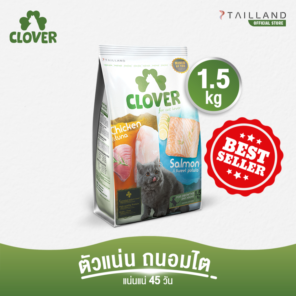 Clover (1.5 kg) อาหารแมว holistic grain-free ตัวแน่น ถนอมไต (โซเดียมต่ำ)