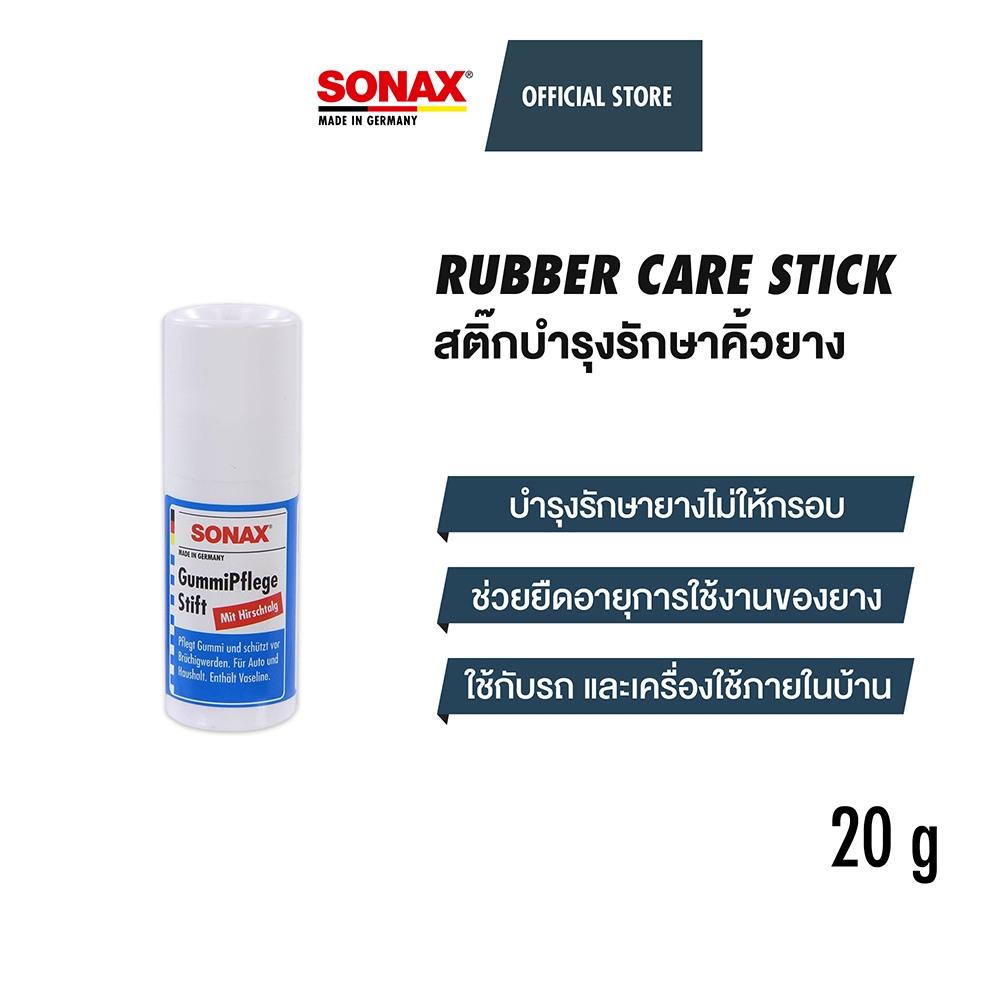 SONAX Gummi Pflege Stift Rubber Care Stick สติ๊ก บำรุงรักษายาง คิ้วยาง ยางขอบประตู ซีลยาง โซแน็กซ์ ขนาด 20 กรัม