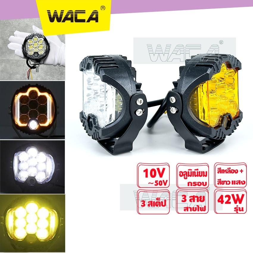 i.WACA ไฟสปอร์ตไลท์ LED (E72) DC10-50Volt ไฟหน้ารถ ท้าย รถบรรทุก มอเตอร์ไซค์ รถทั่วไป 081