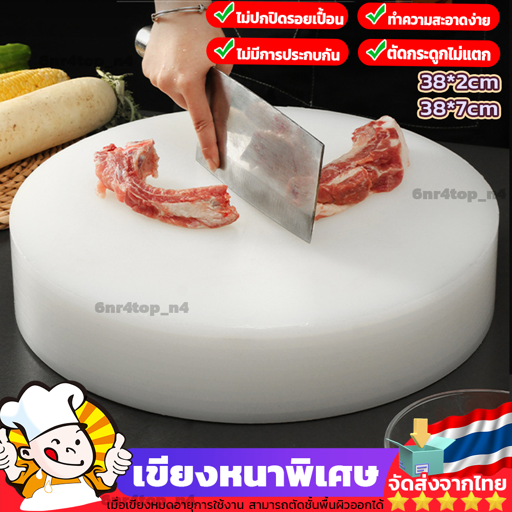 เขียงหนาพิเศษ เขียงกลม เขียงหั่นเนื้อ เขียงพลาสติก ความหนา2/7CM เขียงทำความสะอาดง่าย ต้านเชื้อราแบ เขียง PE ที่ปลอดภัย