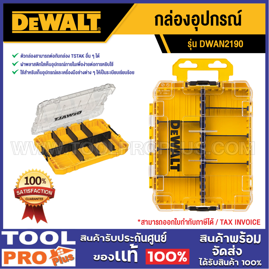 DEWALT กล่องอุปกรณ์ DWAN2190