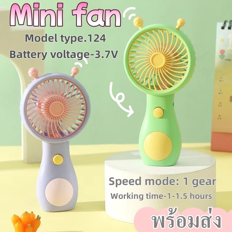 พัดลมมือถือมินิ รุ่น NO.124 สีสันน่ารัก ลมเเรง น้ำหนักเบา พกพาสะดวกสุดๆ มีทั้งหมด 3 สี พร้อมส่ง