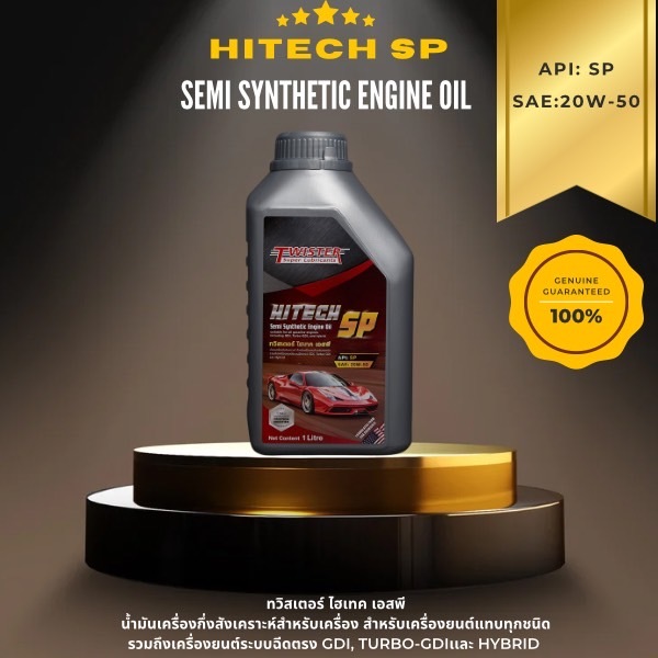 (1 ลิตร) น้ำมันเครื่อง twister sp20w-50  น้ำมันเครื่องกึ่งสังเคราะห์เบนซิน