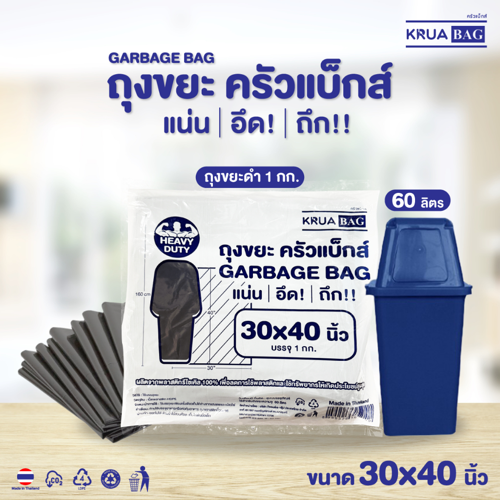 ถุงขยะครัวแบ็กส์ GARBAGE BAG 30x40