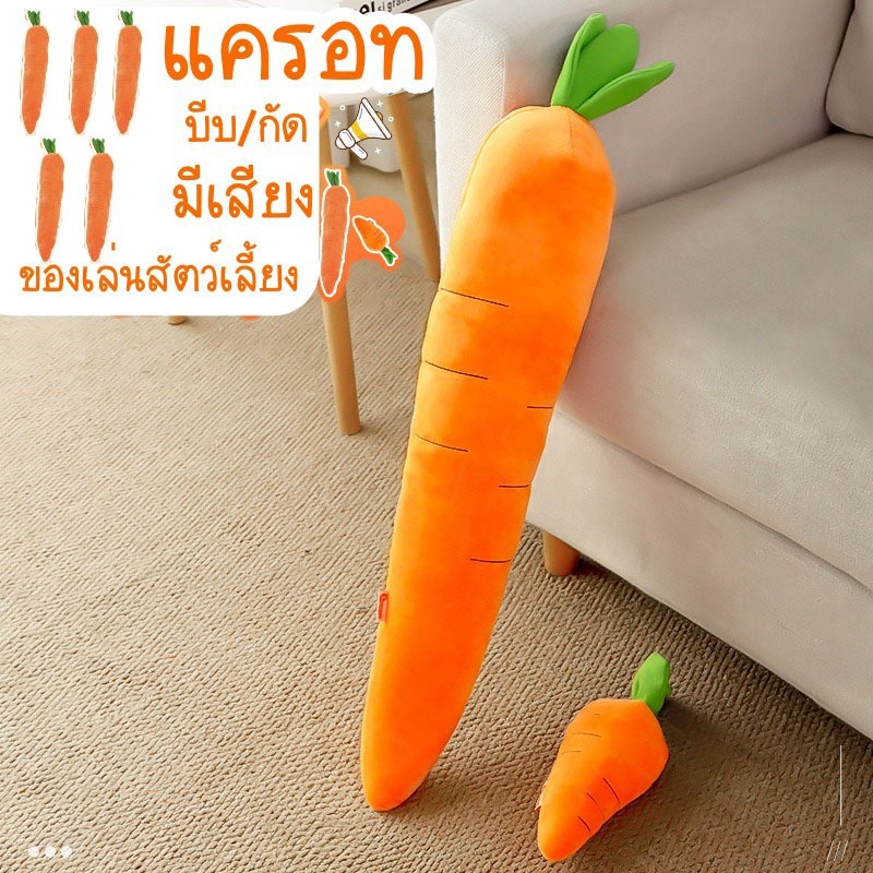 [จัดส่งทันที]แครอท ของเล่นสัตว์เลี้ยง บีบ/กัด มีเสียง ตุ๊กตาของเล่นมีเสียง มี 2 ขนาดให้เลือก ของเล่นหมา