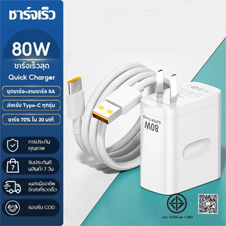 ชุดชาร์จ  ชุดชาร์จออปโป้ 80W ชาร์จเร็ว SUPERVOOC หัวชาร์จ สายชาร์จ Type-C รองรับ  สำหรับ Reno