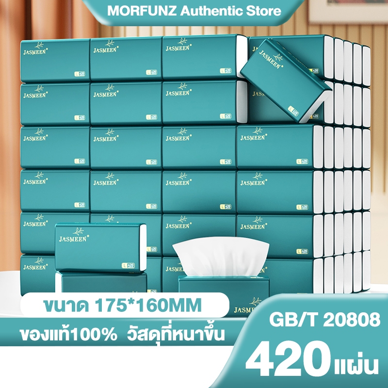 MORFUNZ (1 ลังมี 20) ทิชชู่เช็ดมือ 1ห่อ420แผ่น 5ชั้นหนา กระดาษทิชชู่ กระดาษชำระ 