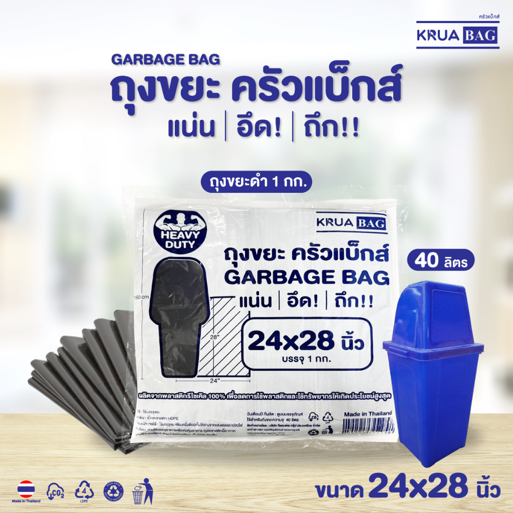 ถุงขยะครัวแบ็กส์ GARBAGE BAG 24x28
