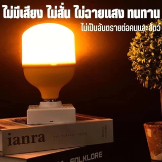 หลอดไฟ LED ไล่ยุงและแมลง แสงสีส้มแดง ไฟคอกวัว ใช้ไฟบ้าน 220V ขั้วE27 Anti-Mosquito 4 ขนาด 45/65/85/125W พร้อมส่ง
