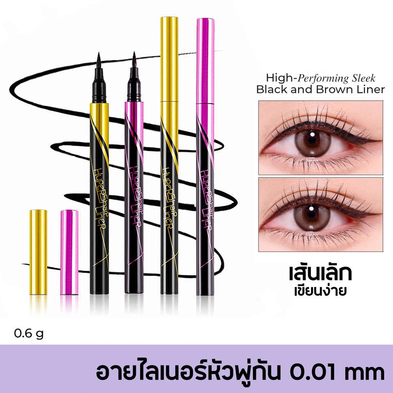 อายไลเนอร์ High-Performing Sleek Black Liner & Brown Liner อายไลน์เนอร์เส้นเล็ก เขียนง่ายสำหรับมือใหม่