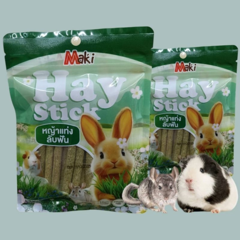 Maki Hay Stick 50g.หญ้าอัดเเท่ง อาหารเสริมเเทะลับฟัน กระต่าย หนูแกสบี้ สัตว์ฟันแทะ