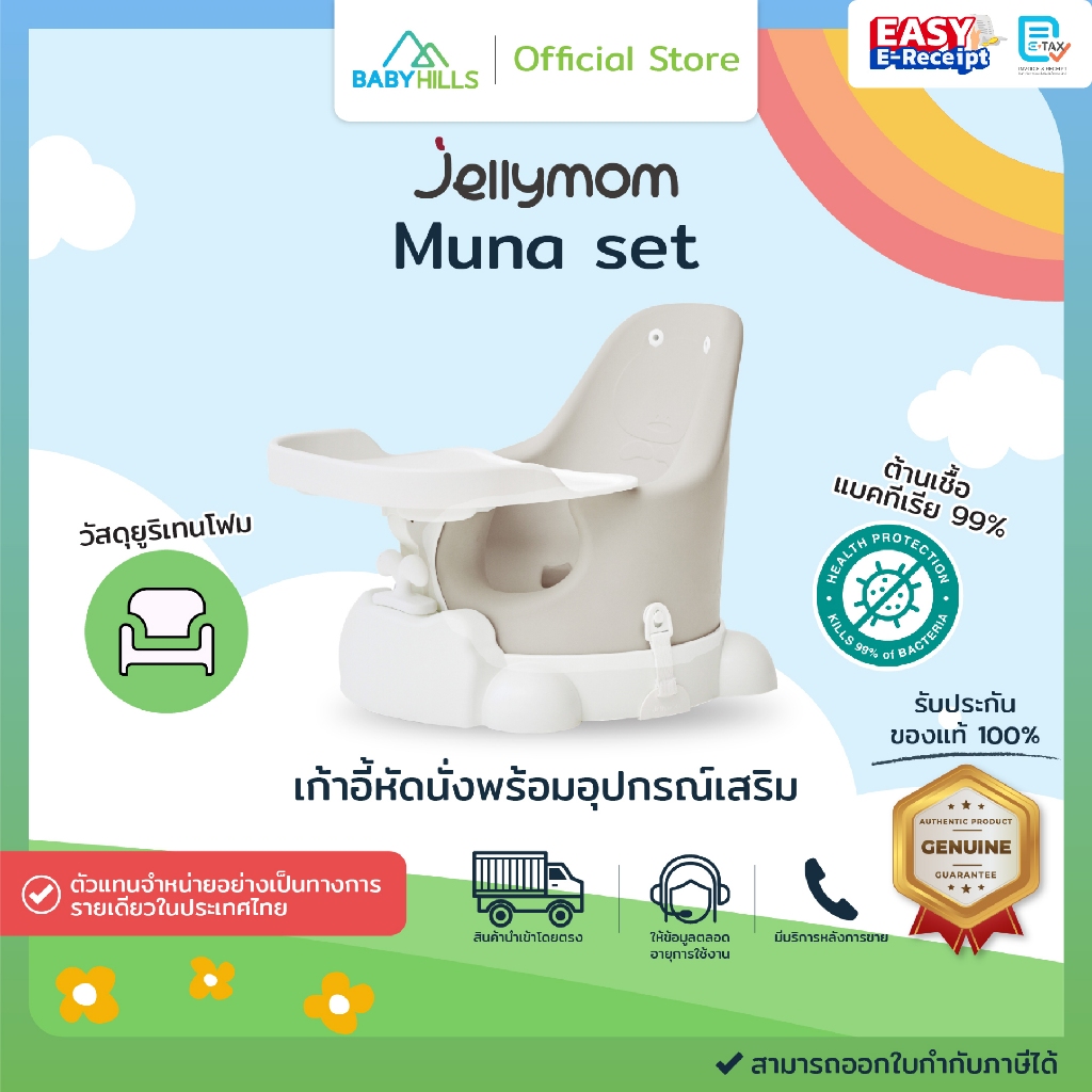 Jellymom - Muna Chair Set 3(Chair+Cart+Tray) เซ็ตเก้าอี้เด็กหัดนั่งเสริมพัฒนาการพร้อมอุปกรณ์เสริม ตั้งแต่เด็ก 3เดือน-5ปี