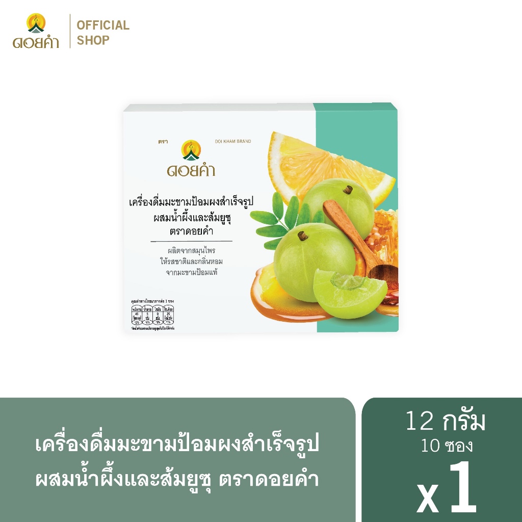 ดอยคำ เครื่องดื่มมะขามป้อมผงสำเร็จรูป ผสมน้ำผึ้งและส้มยูซุ 12 กรัม (1 กล่อง : 10 ซอง)