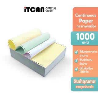 iTCAN กระดาษต่อเนื่อง สลิปเงินเดือน กระดาษต่อเนื่องเคมี 9.5X5.5นิ้ว 9.5X11นิ้ว continuous paper