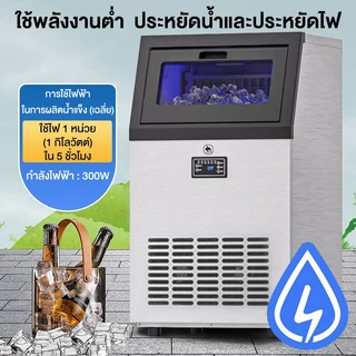 CAMEL เครื่องทำน้ำแข็ง 55/70/80 KG การทำน้ำแข็งเร็ว ปรับความหนาของน้ำแข็งได้ Ice Maker