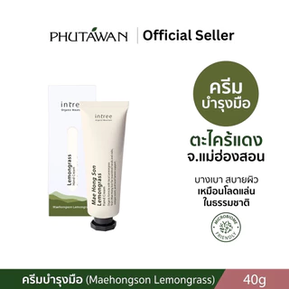 Phutawan intree ภูตะวัน อินทรี ครีมทามือออร์แกนิค 4 สูตร Organic Mountain Hand Cream (40g)