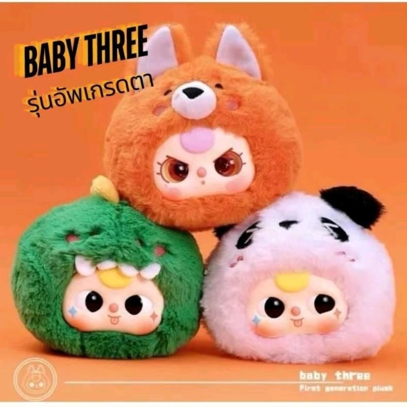 ใช้โค้ดลด30% 199 ฿ พร้อมส่ง baby three กล่องส้ม แบบจุ่มมมม พวงกุญแจห้อยกระเป๋า