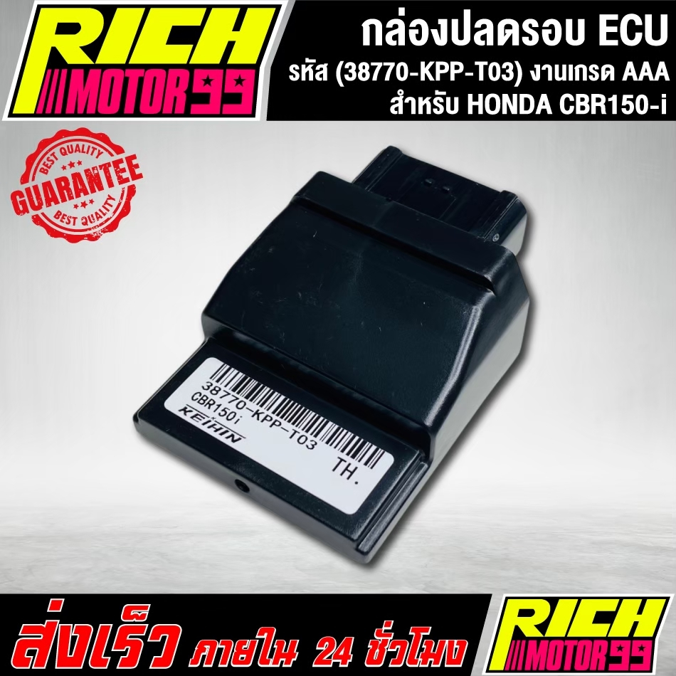 กล่องหมกปลดรอบcbr150i กล่อง ECU CBR-150i (38770-KPP-T03) อะไหล่มอเตอร์ไซค์ งานเกรด AAA