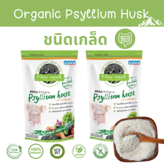1 เเถม 1 ไซเลี่ยมฮัสค์ Psyllium husk ไฟเบอร์บริสุทธิ์จากธรรมชาติ 100% ( แบบเกล็ด)