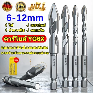 ดอกสว่าน5~12mmดอกสว่านคาร์ไบด์6pcs ชุดดอกสว่านเจาะปูน เจาะกระเบื้อง เจาะไม้ ดอกเจาะปูน ดอกเจาะเหล็ก เจาะกระจก เจาะปูน