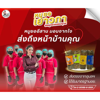 หมูยอเยาวภาอุบล250กรัม2แท่งน้ำยำ1ขวด