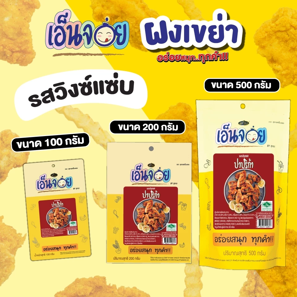 เอ็นจอย (Enjoy) ผงปรุงรสปาปริก้า ผงเขย่า ขนาด 100,200,500 กรัม