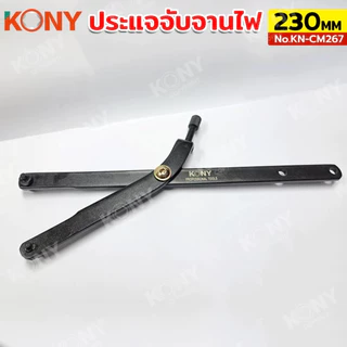 KONY จับจานไฟมอไซค์ออโต้ ใช้งาน 0-230MM ระยะกว้างพิเศษ ใช้ง่าย สำหรับ PCX และ N-Max รุ่น KN-CM267