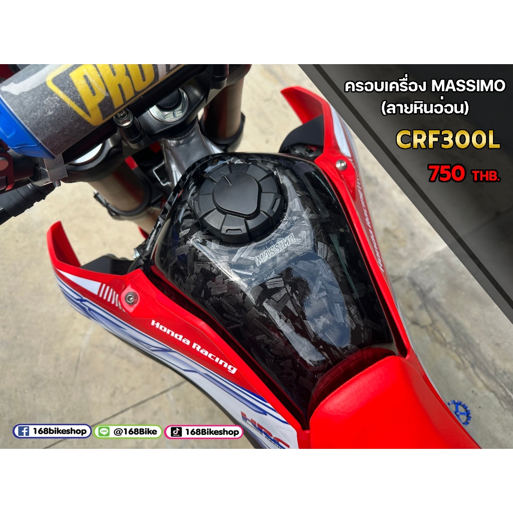 ครอบถัง CRF300L งานฟิมส์ลอยน้ำ