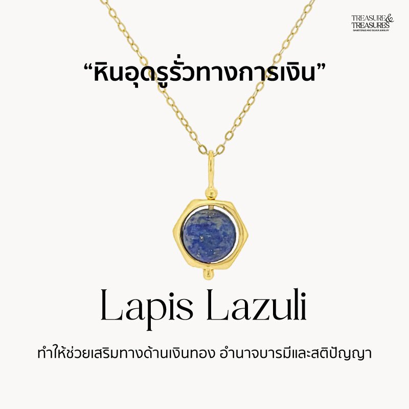 Treasure &Treasures | สร้อยเงินแท้หิน Lapis Lazuli - ลาพีส ลาซูลี อุดรูรั่วการเงิน