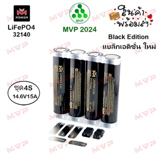 📢SALE✨สีดำพิเศษ ชุด4S แบต32140 3.2V 15000mAh LiFePO4 ชุดแต่ง…