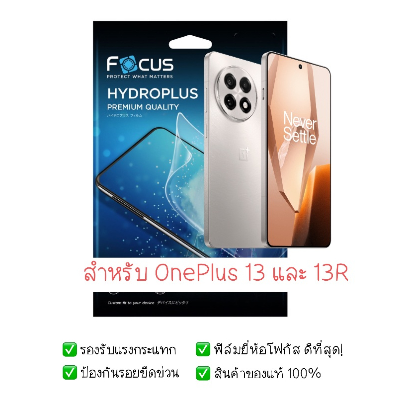 ฟิล์มกันรอย Oneplus 13 และ 13R | ฟิล์มไฮโดรเจล | ฟิล์ม Oneplus 13 | ฟิล์ม Oneplus 13R