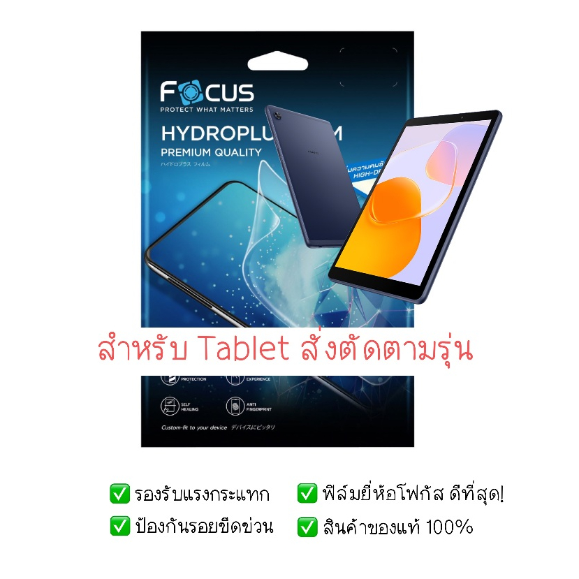 ฟิล์มกันรอย Tablet สั่งตัดตามรุ่น | ฟิล์มไฮโดรเจล | ฟิล์ม tablet
