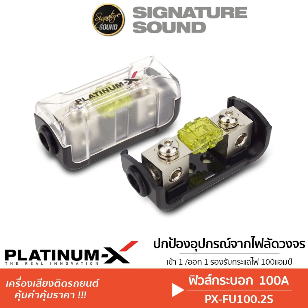 PLATINUM-X กระบอกฟิวส์ 100A ฟิวส์ กระบอกฟิวส์เดี่ยว กระบอกฟิวส์100แอมป์ PX-FU100.2S / PX-FUSE101EX