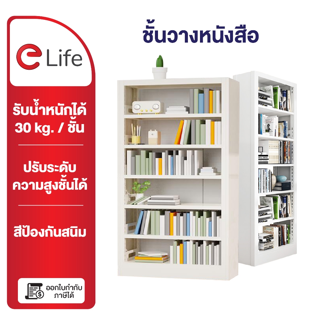 Elife ชั้นวางหนังสือ โชว์สินค้า ชั้นเหล็ก 5/6ชั้น หนา วางอุปกรณ์ ห้องสมุด โรงเรียน สำนักงาน ชั้นวางของ